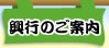 興行のご案内