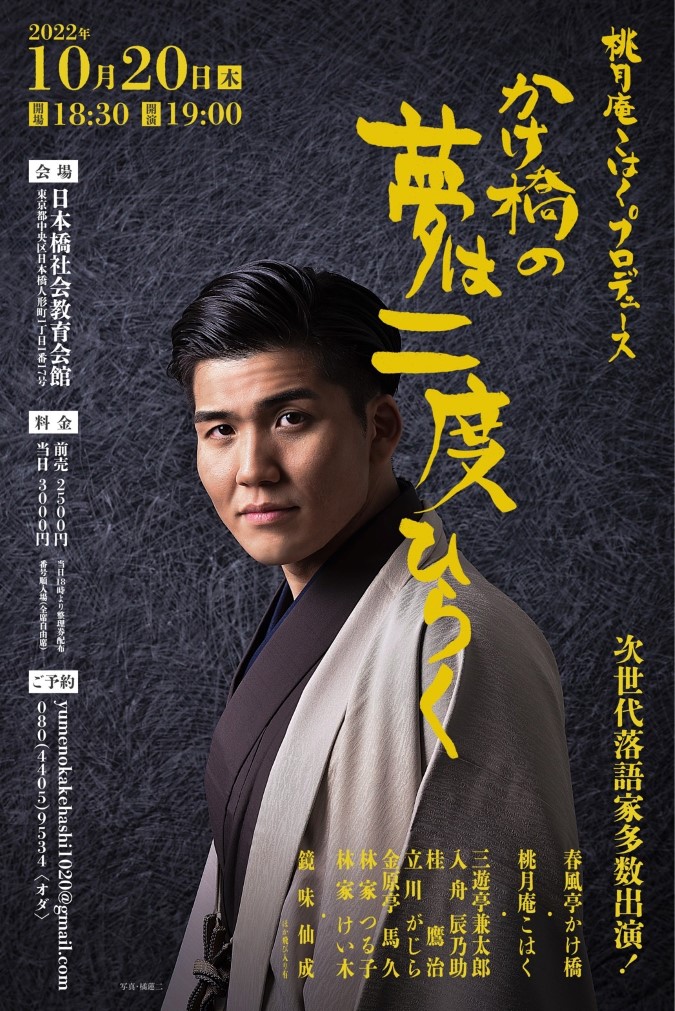 落語会スケジュール詳細 公演スケジュール 落語芸術協会