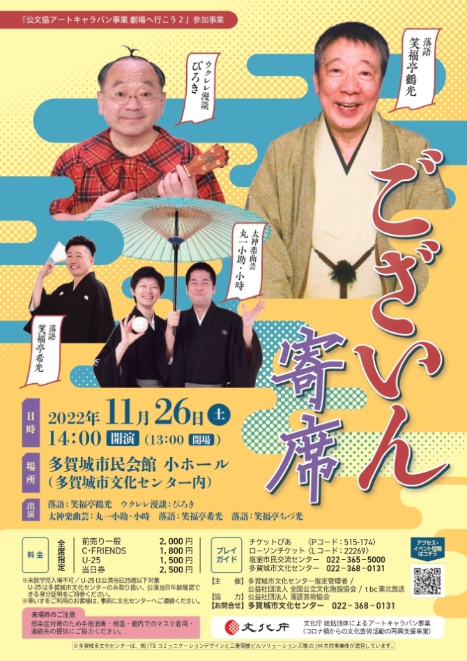 落語会スケジュール詳細 公演スケジュール 落語芸術協会