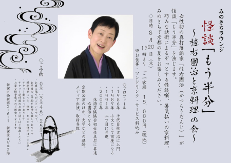 桂右團治と京料理の会